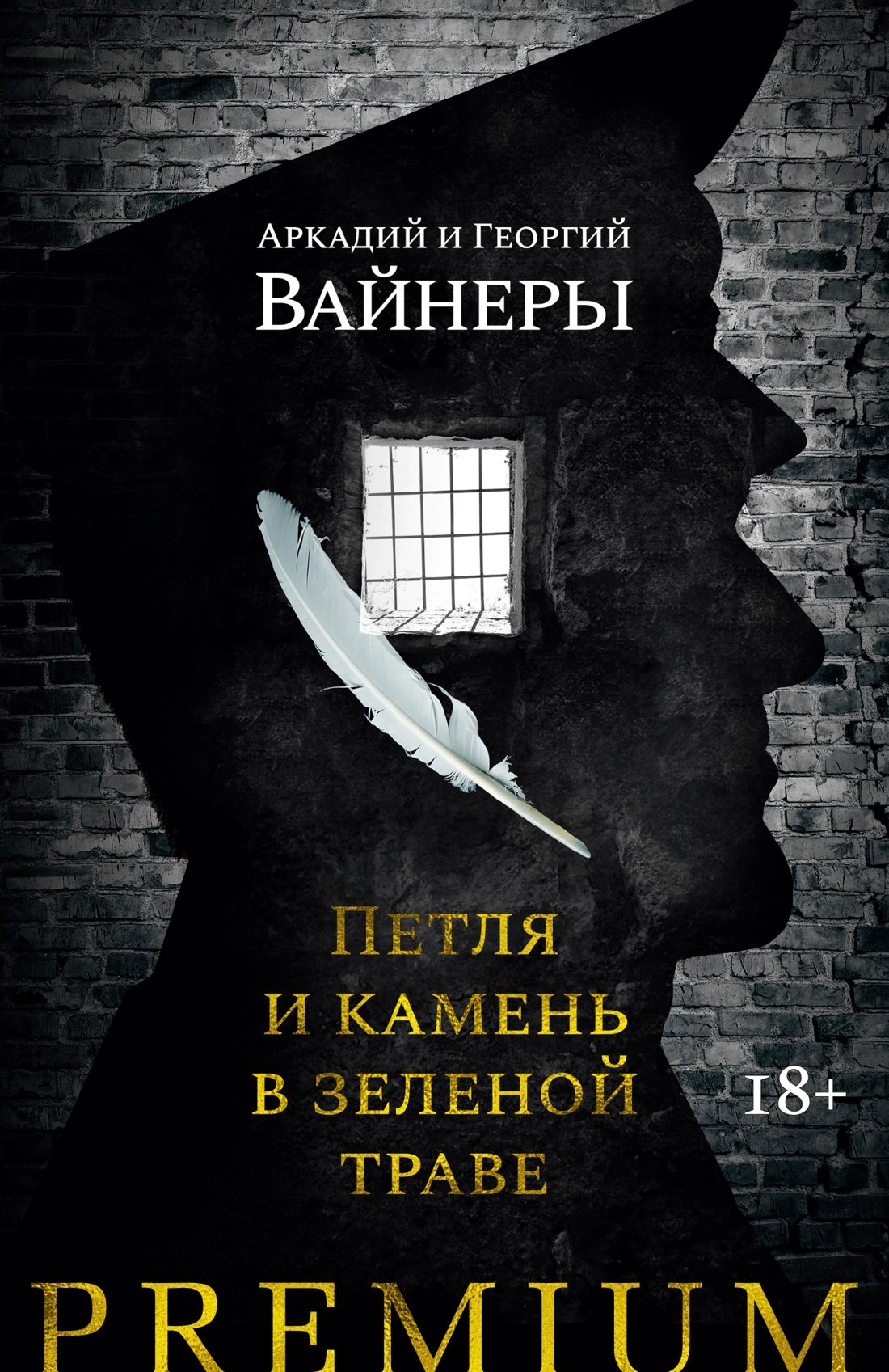 

Петля и камень в зеленой траве