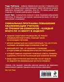 10 минутные тренинги для учителей. 40 быстрых тренировок для эффективного преподавания - 1