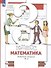 Математика. 3 класс. Рабочая тетрадь №2 - 1
