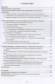Моделирование и конструирование элементов летательных аппаратов - 2