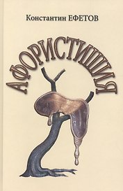 Афористишия