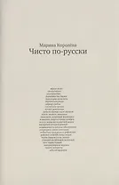 Чисто по-русски: ок. 500 слов / 3-е изд., перераб. и расшир.