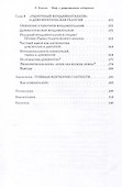 Миф о рациональном избирателе - 2