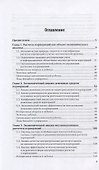Корпоративный анализ. Учебник для вузов - 1