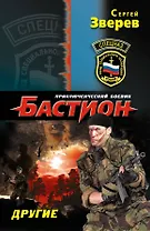 Другие : роман