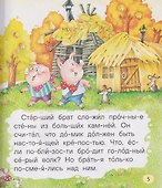 Маленькие сказки для первого чтения (по слогам) - 2