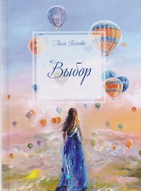 Выбор