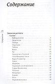 Записки регента - 1