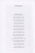 В гуще чужих ощущений. Роман в рассказах-признаниях - 1