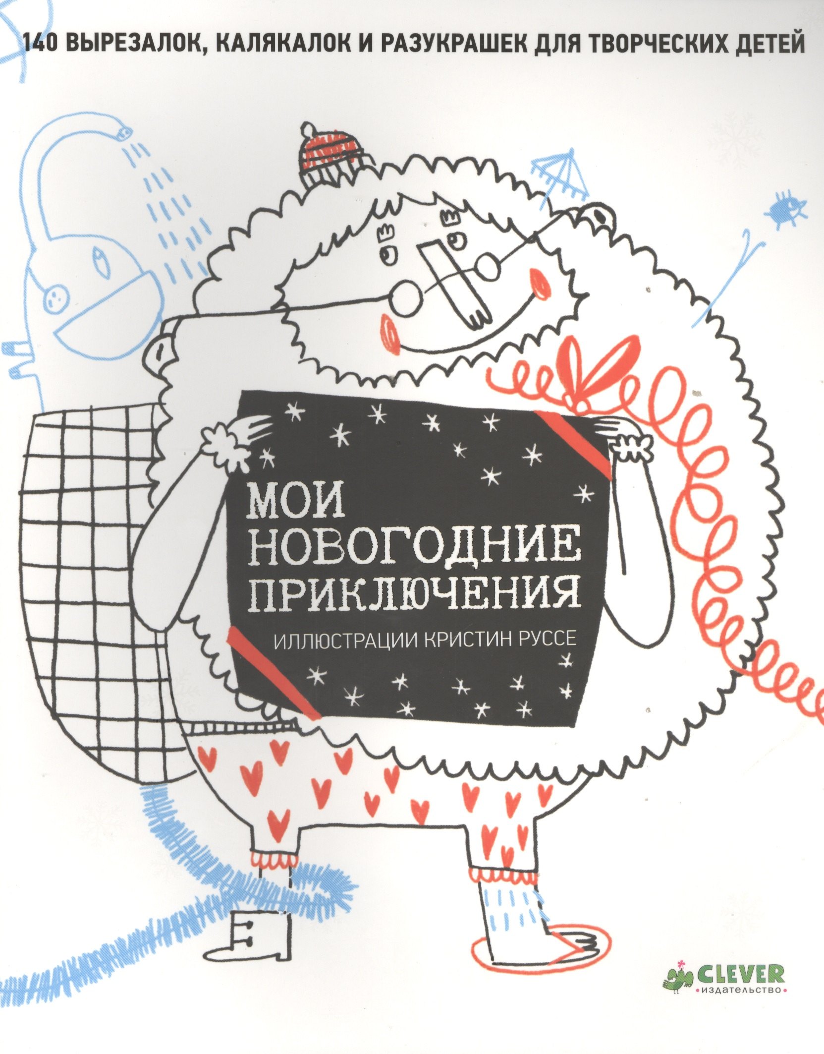 

Мои новогодние приключения