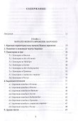 Литература Нового времени - 2