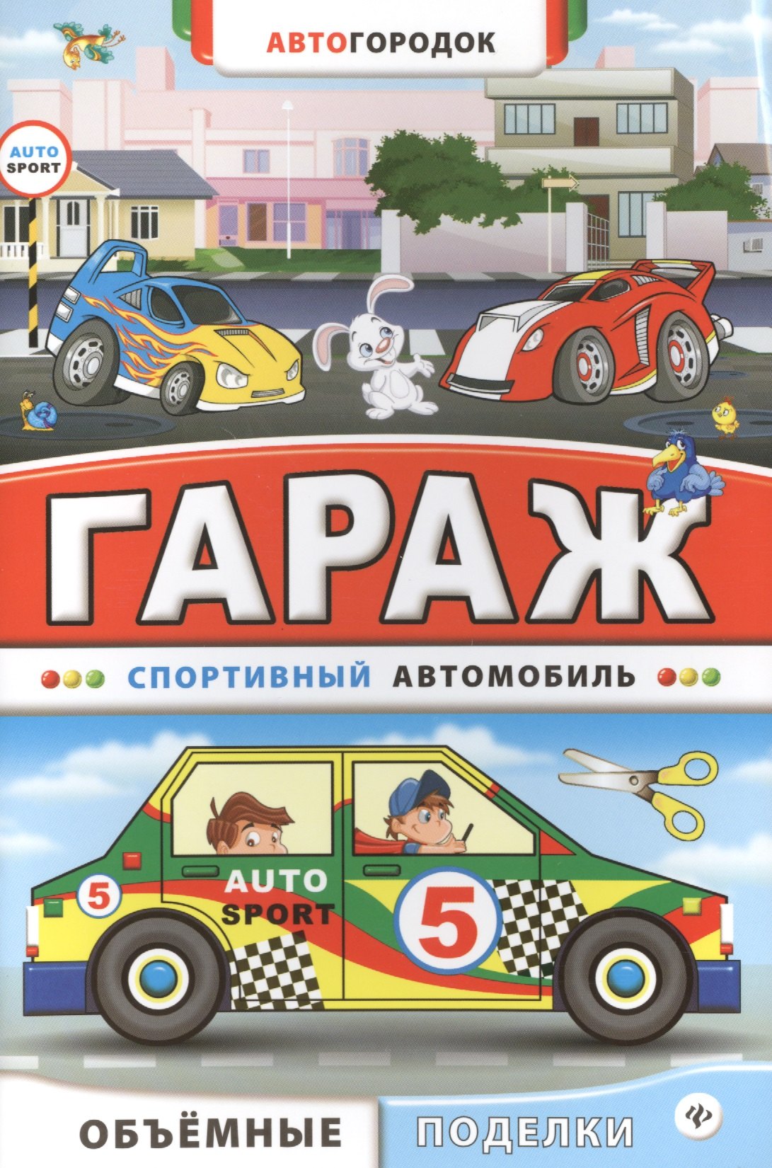 

Гараж. Спортивный автомобиль