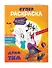 Ну, погоди! Каникулы. СУПЕР раскраска. Дрим тим - 2