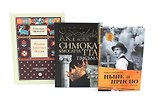 Комплект книг: три истории с юмором, мудростью и страстями