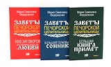 Практическая магия на каждый день (комплект из 3-х книг)