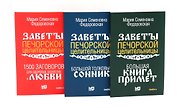 Практическая магия на каждый день (комплект из 3-х книг)