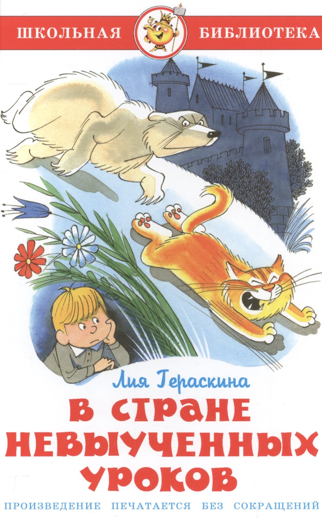 

В стране невыученных уроков