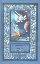 Ручей на Япете