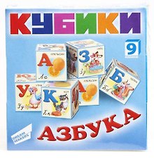 Кубики «Азбука», 9 штук