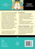 Scratch для детей. Самоучитель по программированию - 1