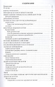 Основы первой медицинской помощи: учебное пособие. 2-е издание, исправленное и дополненное - 1
