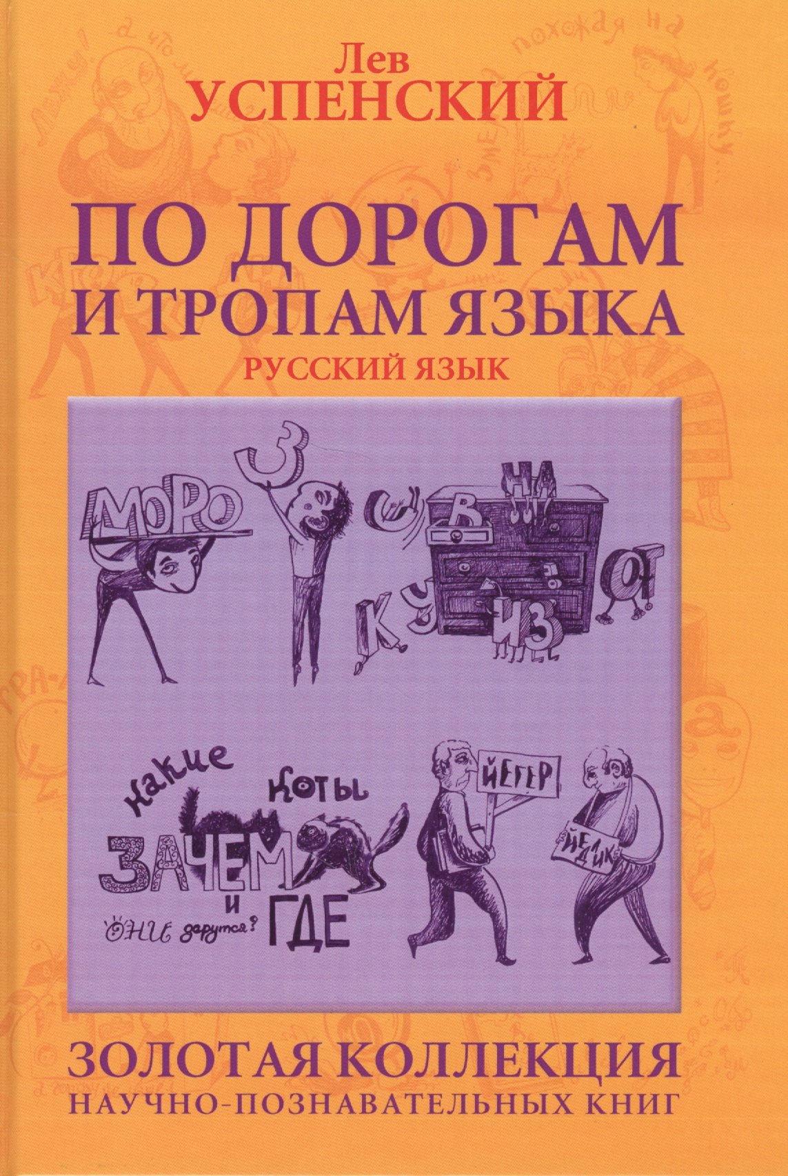 

По дорогам и тропам языка