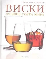 Виски: лучшие сорта мира
