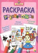 Я учусь! Развивающая раскраска 16 (принцесса)