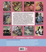 Дега. - 1