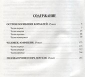 Остров Погибших Кораблей.Человек-амфибия.Голова профессора Доуэля (12+) - 1