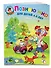 Познаю мир: для детей 4-5 лет. Ч. 1 - 2