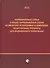 Фармакопейные статьи и общие фармакопейные статьи на жизненно необходимые и важнейшие лекарственные препараты для медицинского применения - 0