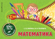 Математика