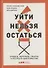 Уйти нельзя остаться. Кризисы, выгорание, смыслы и ресурсы в кинопрофессии - 0
