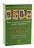 Бизнес-стратегия с колодой «Таро Гномов» Формула Успеха - 0