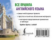 Все правила английского языка - 1