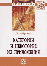 Категории и некоторые их приложения