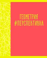 Тетрадь предметная в клетку Listoff, "Neon party. Геометрия", 48 листов