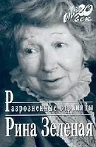 Разрозненные страницы