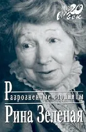 Разрозненные страницы