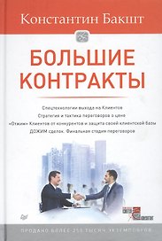 Большие контракты