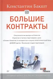 Большие контракты