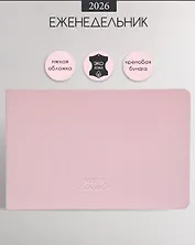 Еженедельник дат. 2026г. А6 64л 160x105 мм "Candy" розовый, иск.кожа, мягк.переплет, блинт.тиснение, горизонт.карманный, цвет.обрез, скругл.углы