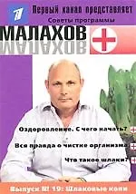 Вып.19. Шлаковые копи