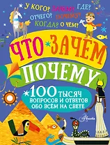 Что, зачем, почему