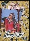 Лилия и меч
