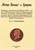 "Конецъ Польши" и Суворовъ - 0