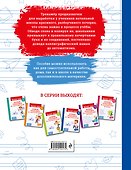 Новый тренажёр по чистописанию. 4 класс - 1