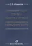 Экономические основы развития энергетики Северо-Кавказского федерального округа - 0