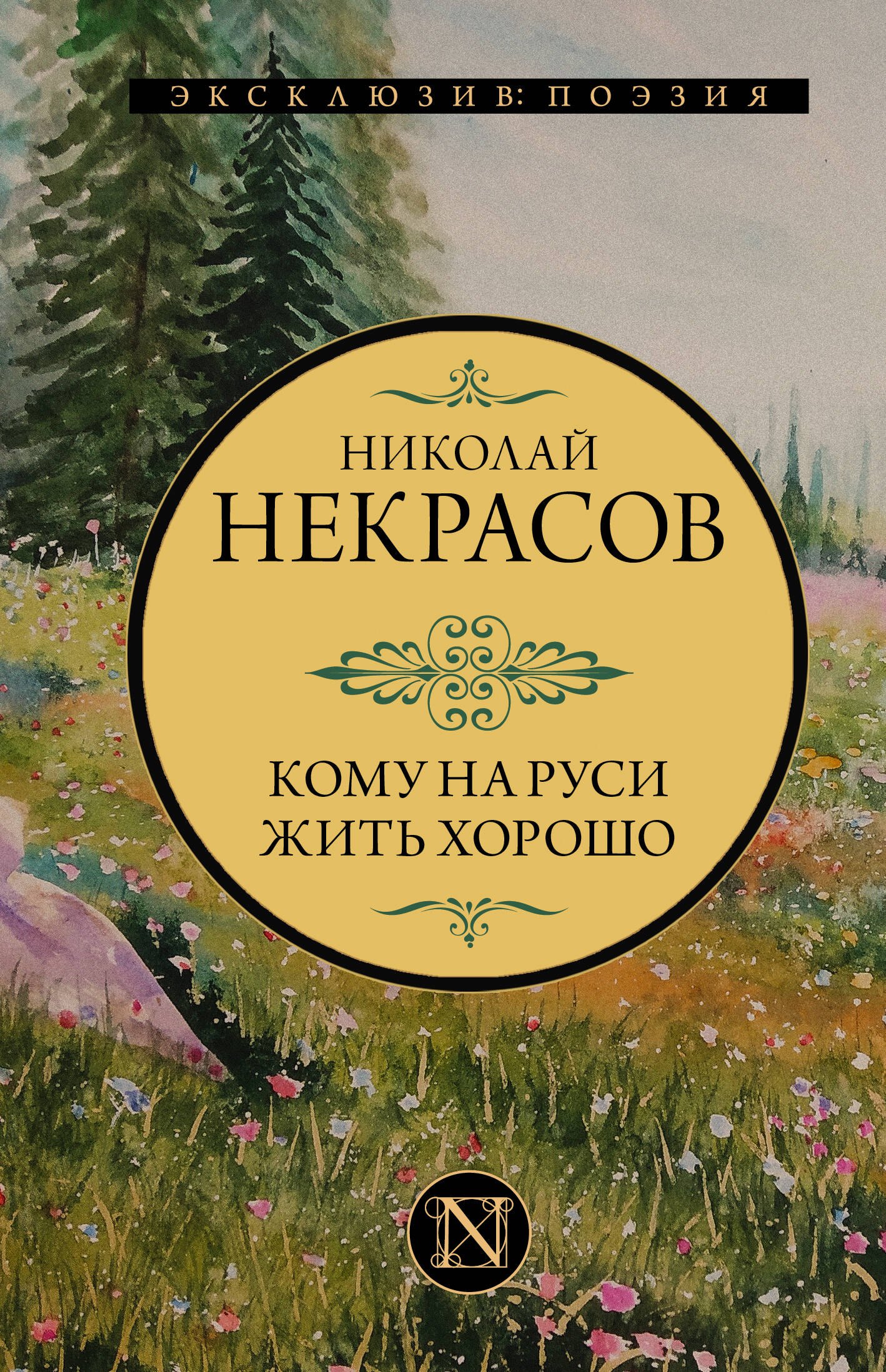 

Кому на Руси жить хорошо